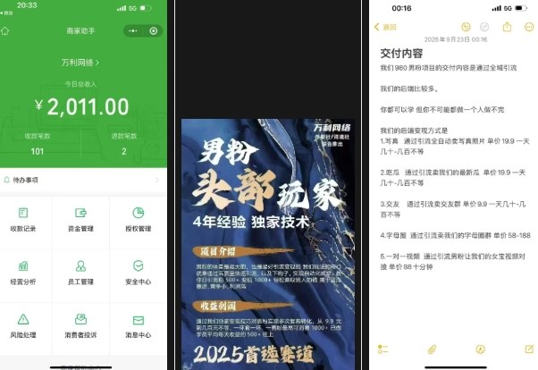 外面收费980全新男粉变现项目，竞争小，利润高，多种方式变现，独家技术-易得个人分享
