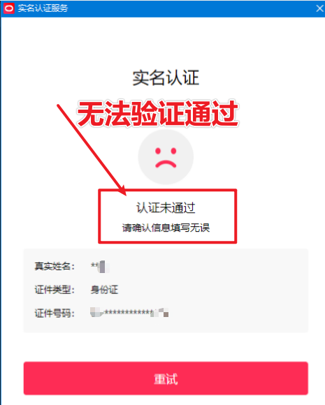 直播伴侣过人L无法通过，电脑直播伴侣人L方案，自测-易得个人分享