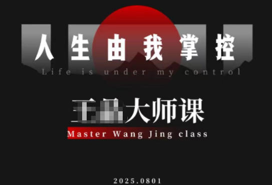 流量破局-人生由我掌控，从素人快速进阶，实现流量与商业价值双丰收-易得个人分享