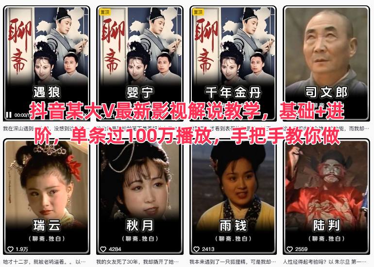 抖音某大V最新影视解说教学，基础+进阶，单条过100万播放，手把手教你做-易得个人分享