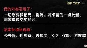 销转王校长合集，销转课，把公开课做成印钞机，送王校长印钞机课-易得个人分享