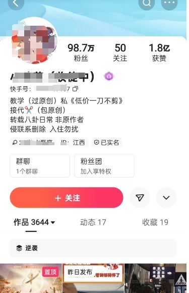 快手百万粉丝博主快手一刀不剪无脑搬运技术，几分钟就能搞定一条作品，条条过同框-易得个人分享