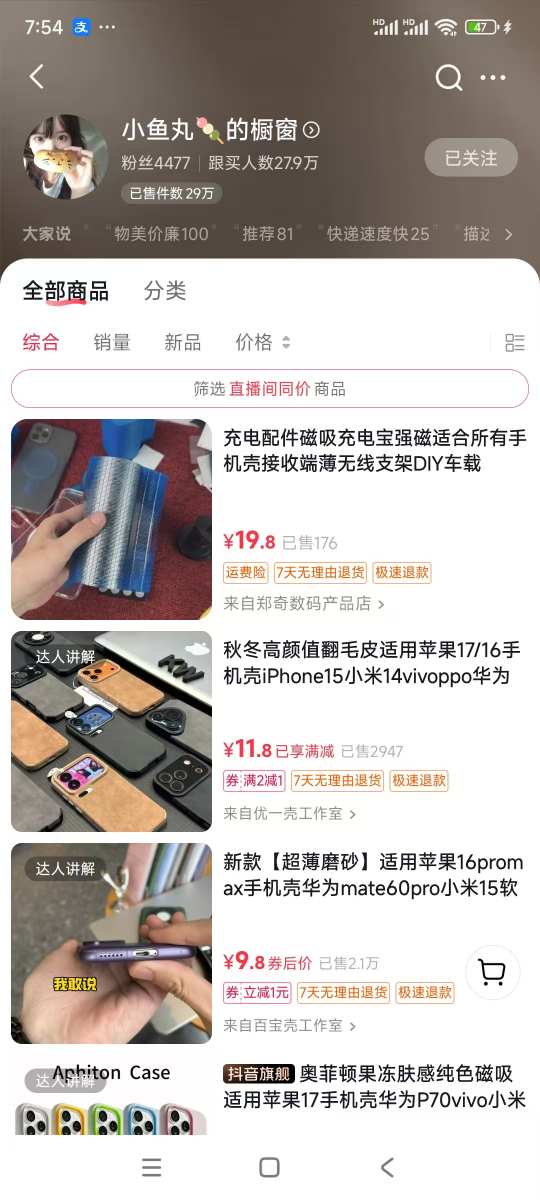 手机壳带货项目，几千粉丝卖货几十万件，短视频低粉卖货的天花板项目-易得个人分享