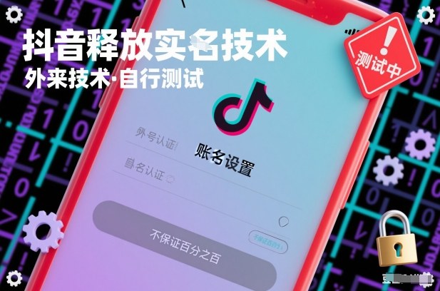抖音释放SM技术：外来技术，自行测试，不保证百分之百-易得个人分享