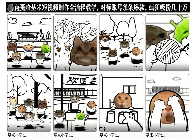 卤蛋哈基米短视频制作全流程教学，条条爆款，疯狂吸粉几十万-易得个人分享