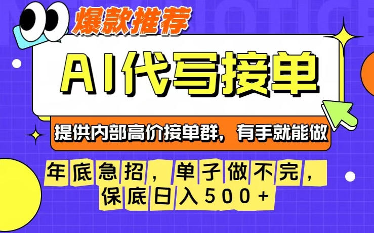 年底急招，操作简单，没有门槛，有手就行，保底日入5张+【揭秘】-易得个人分享