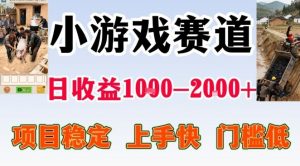 全年可变现项目，无门槛不露脸小游戏直播，日入1k+，长期稳定副业【揭秘】-易得个人分享
