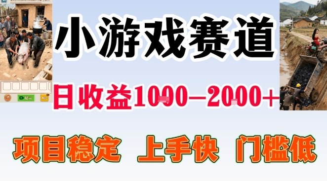 全年可变现项目，无门槛不露脸小游戏直播，日入1k+，长期稳定副业【揭秘】-易得个人分享