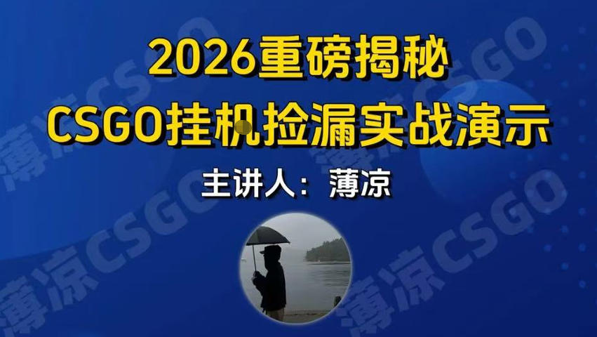 CSGO游戏挂G游戏搬砖最新升级，普通小白一部手机可日入3张+当天见结果，支持验证【揭秘】-易得个人分享